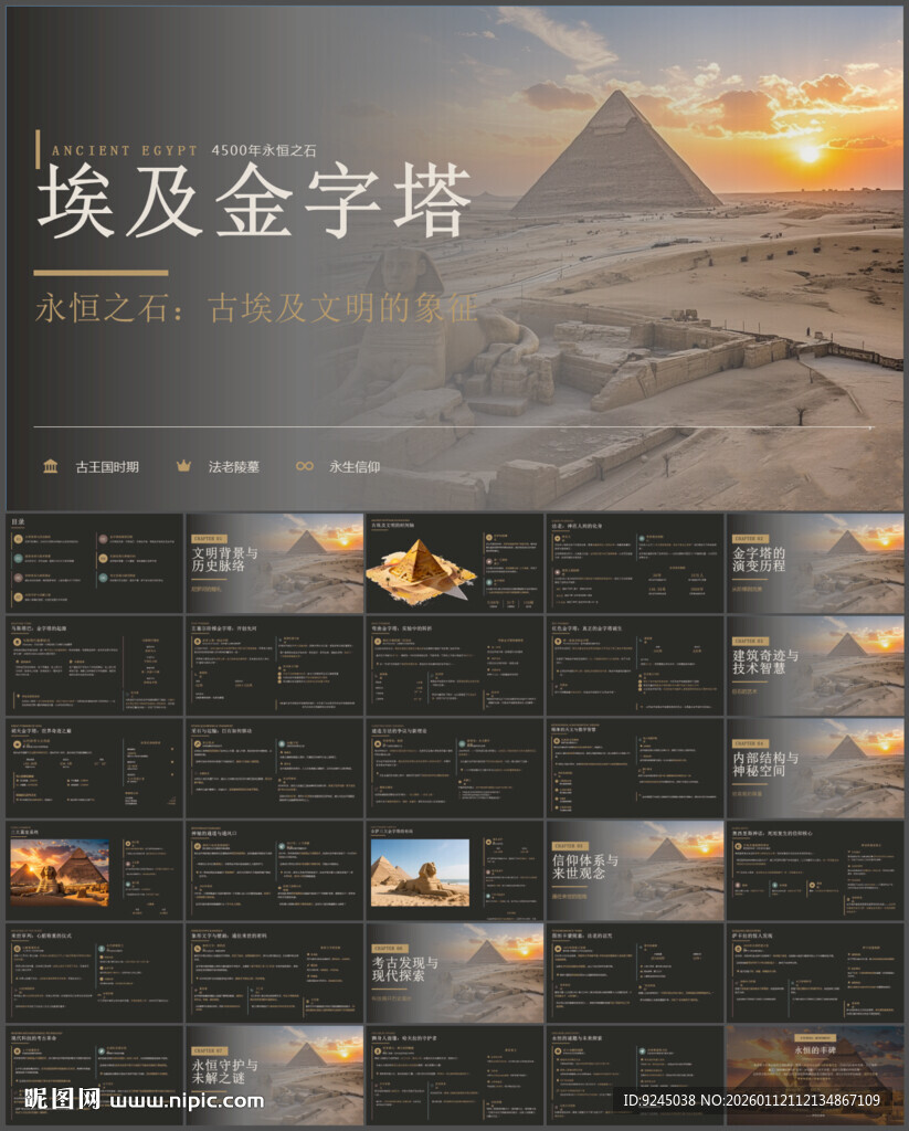 埃及金字塔简介PPT