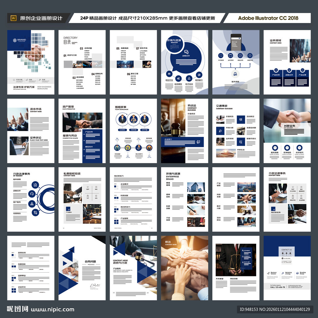 律师事务所画册设计