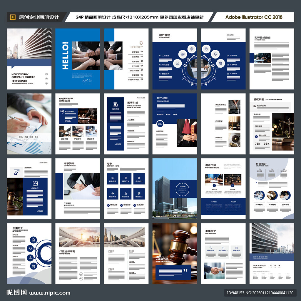 大气律师事务所画册