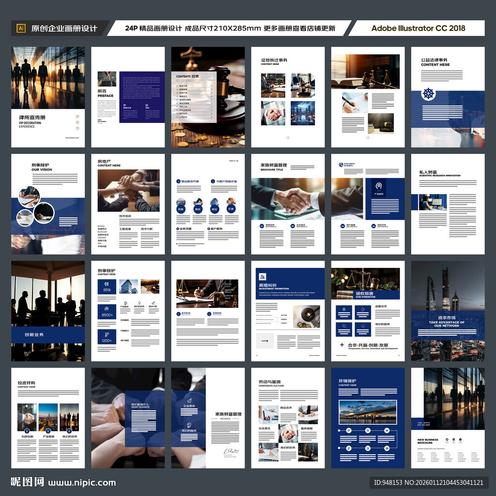 简约律师事务所画册