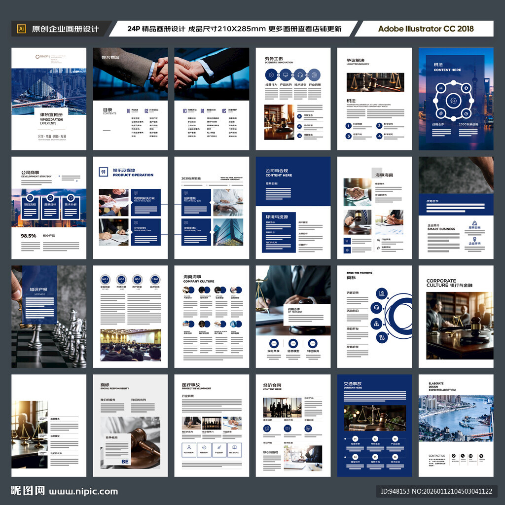 律师事务所画册版式设计