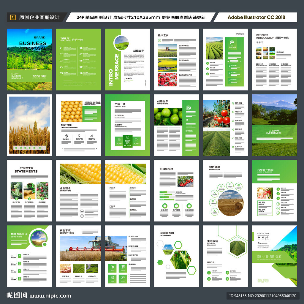 农业合作社画册