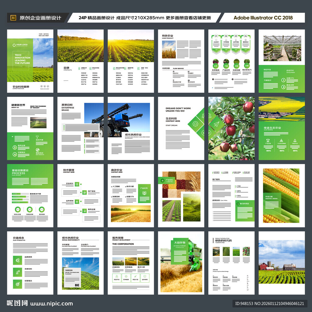 农业画册模板