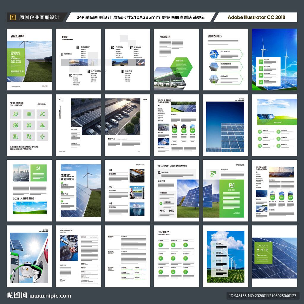 绿色环保宣传册