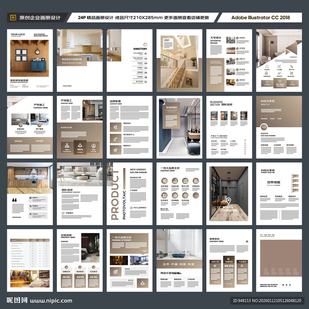 装饰公司宣传册