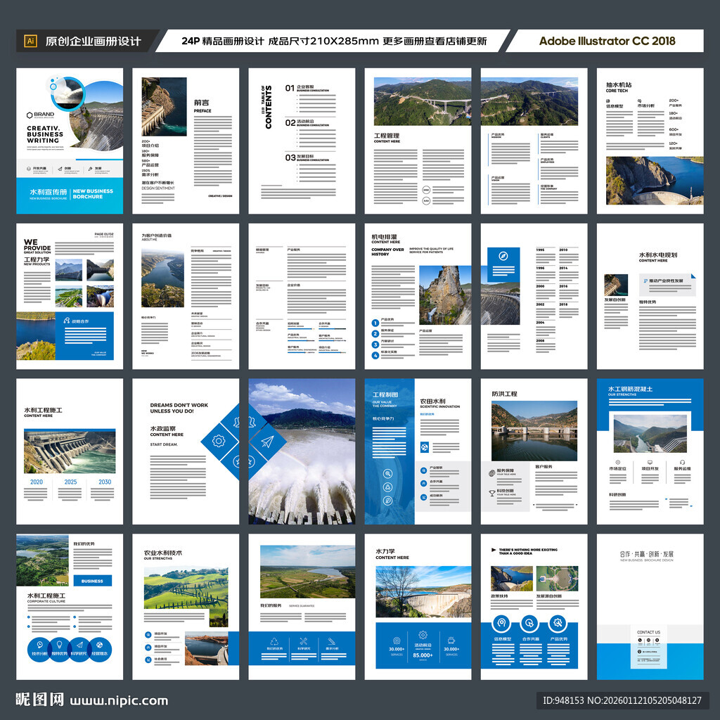 水利工程宣传册