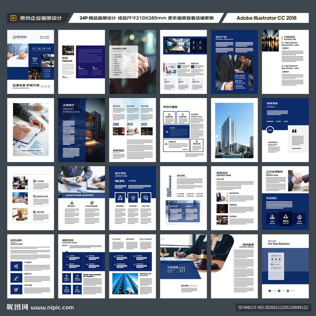 律所画册模板
