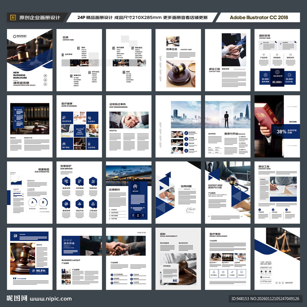 律师事务所画册设计