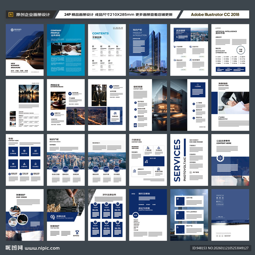 律师事务所画册模板