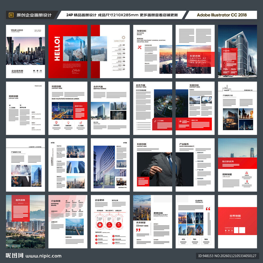 红色企业宣传册