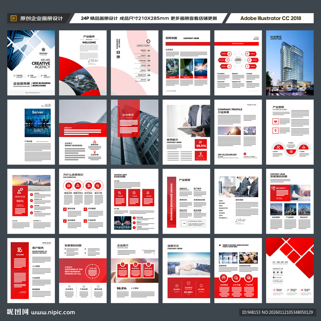 企业文化宣传册