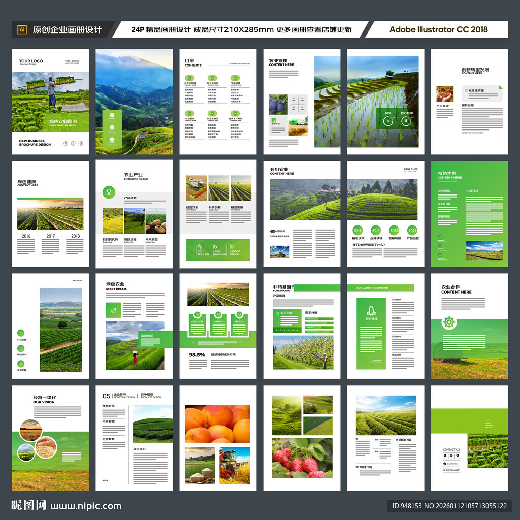 农业合作社画册