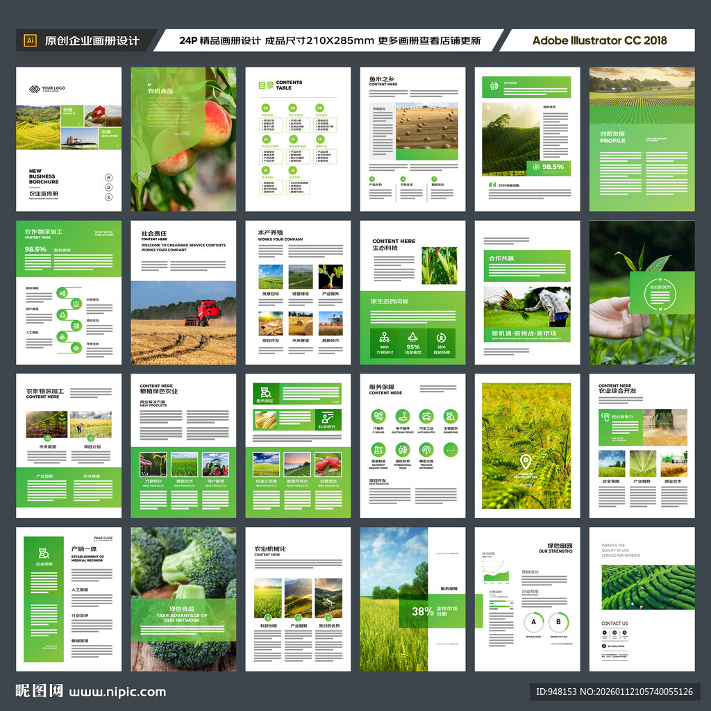 农业画册