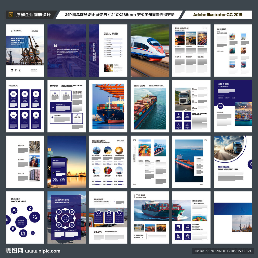 物流公司画册