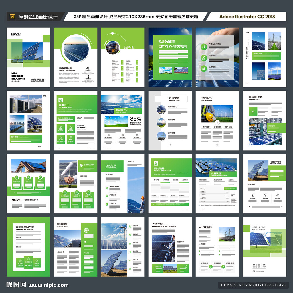 光伏宣传册