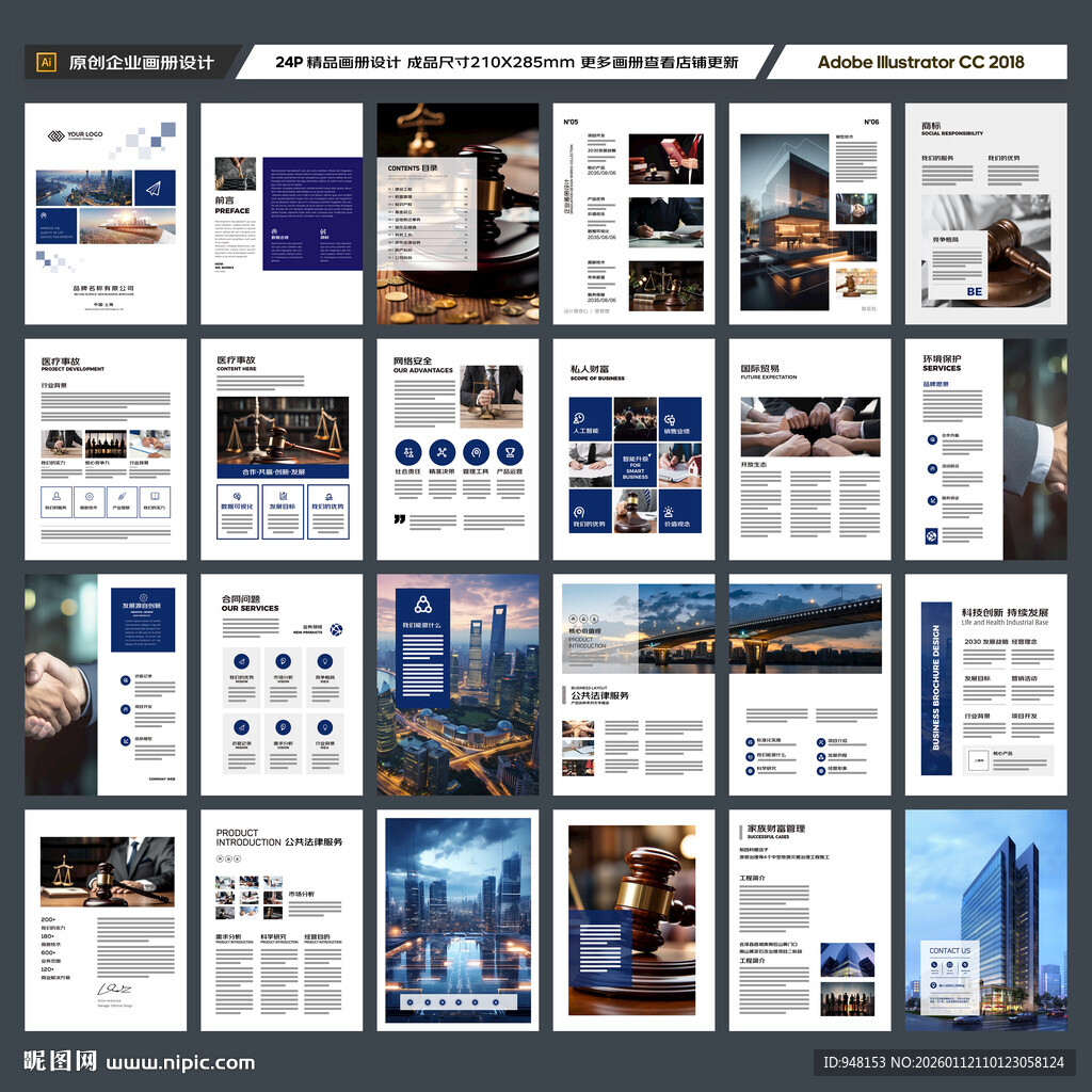 律师事务所画册