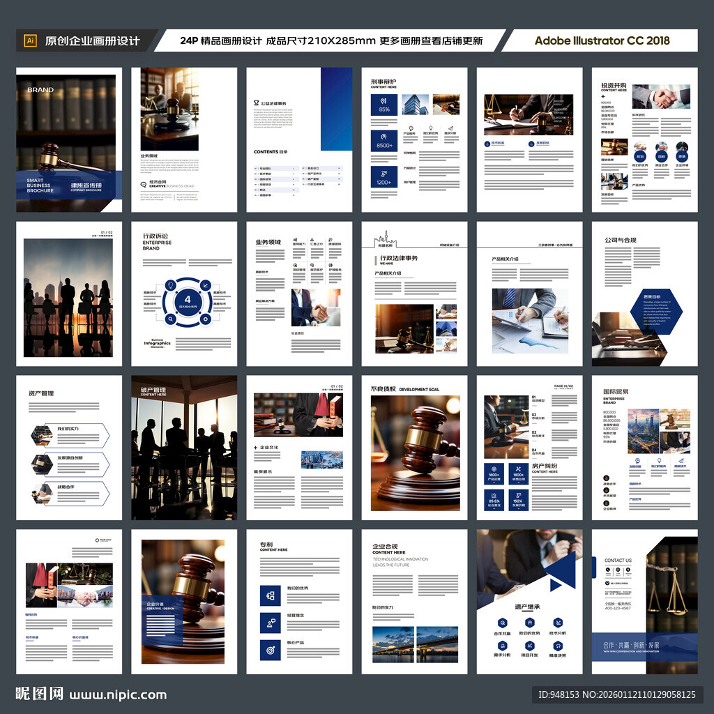 律所画册模板