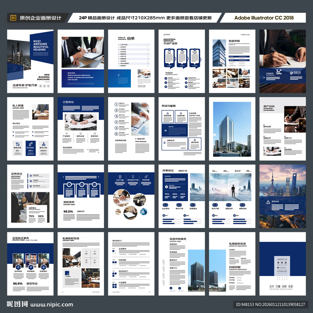 简约律师事务所画册