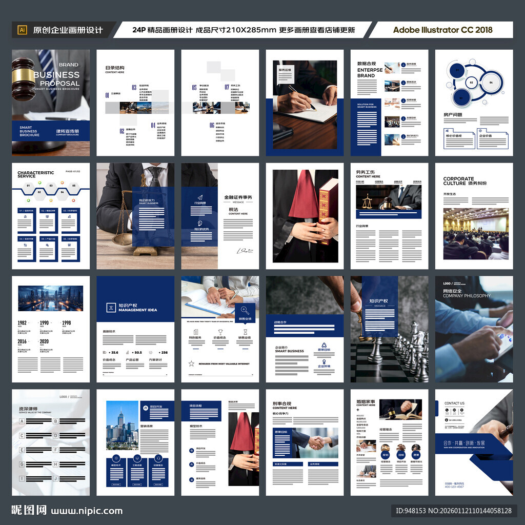 律师事务所画册版式设计