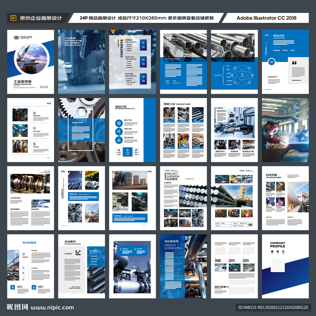 工业制造画册