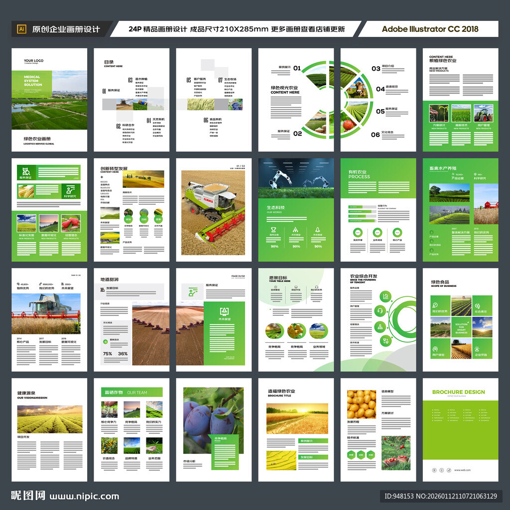 农业画册模板