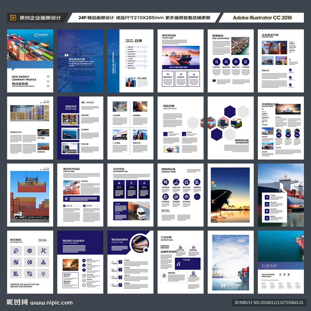 物流公司画册