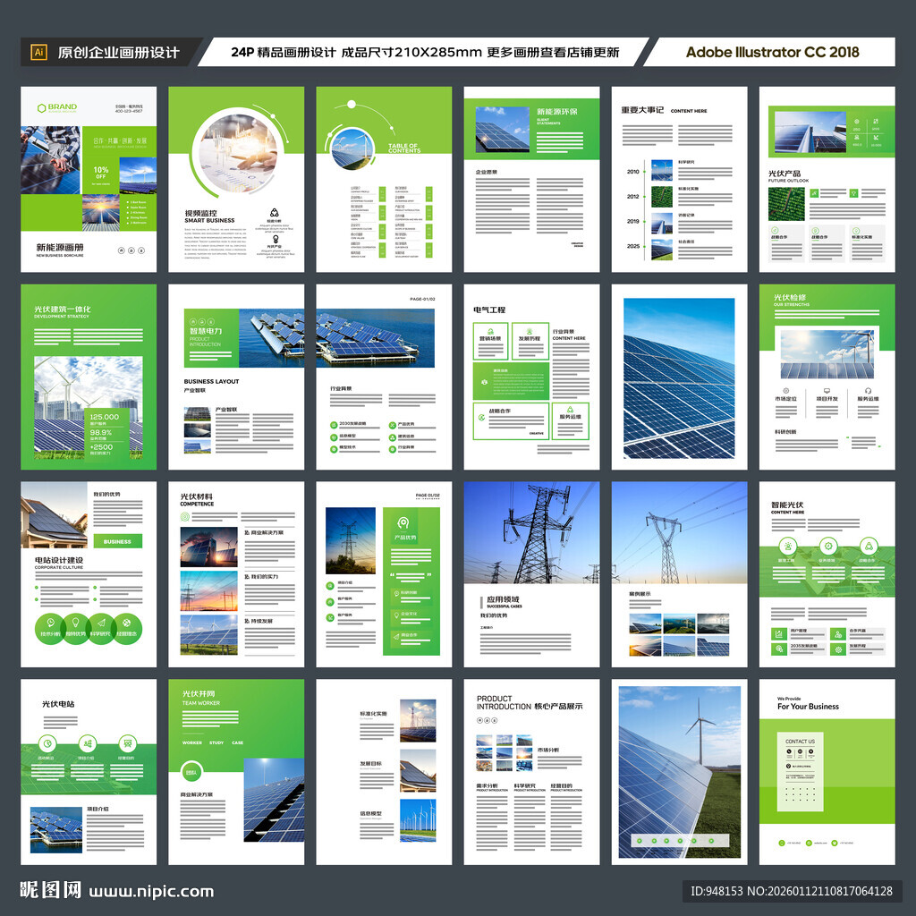 绿色环保宣传册