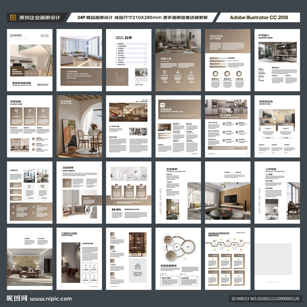 装饰公司宣传册
