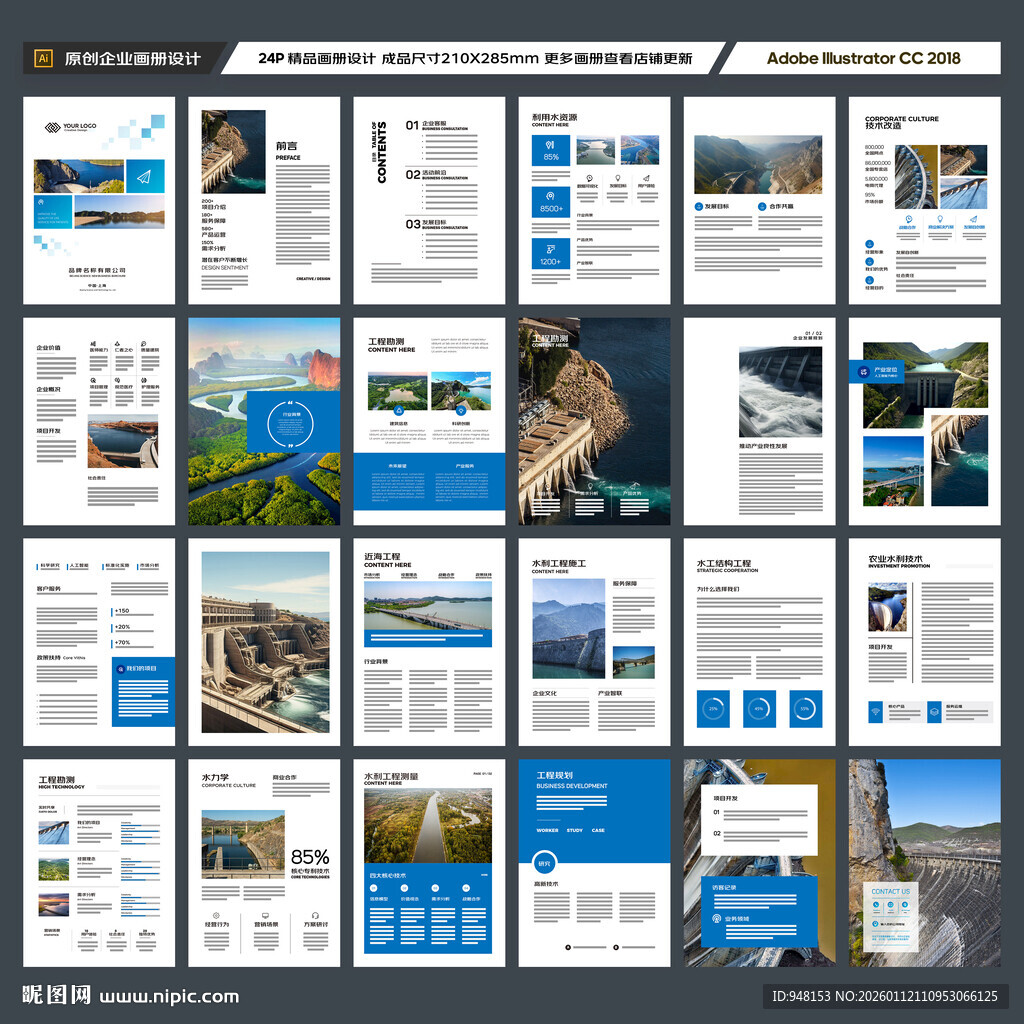 水利工程宣传册