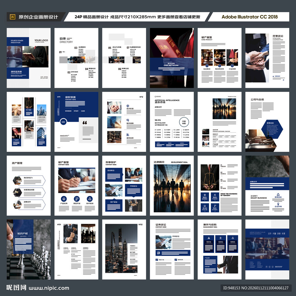 律师事务所画册设计