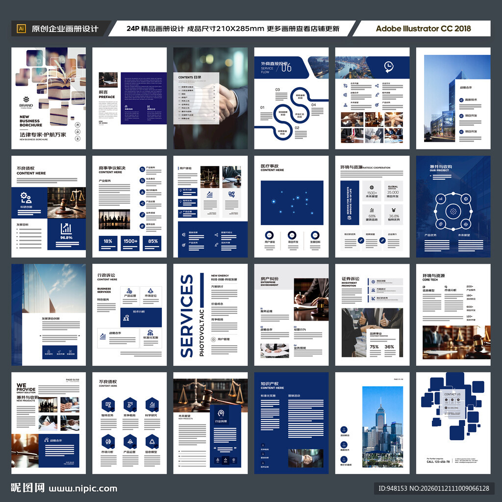 律师事务所宣传册