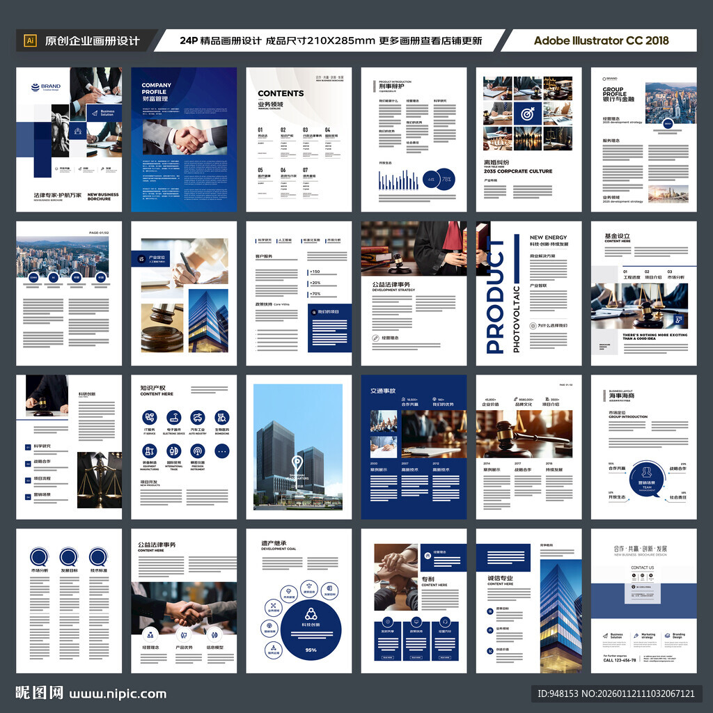 律师事务所画册版式设计
