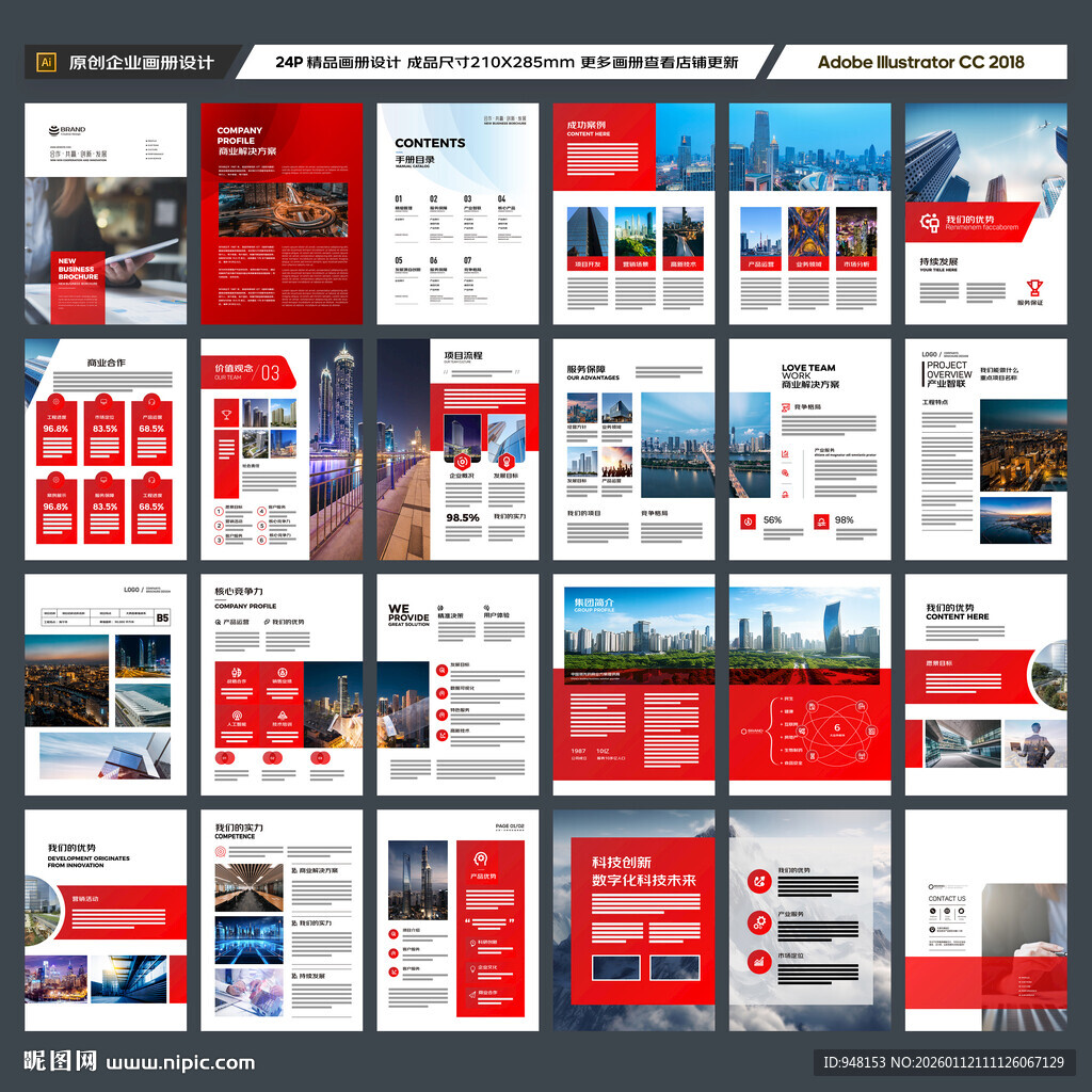 企业文化宣传册