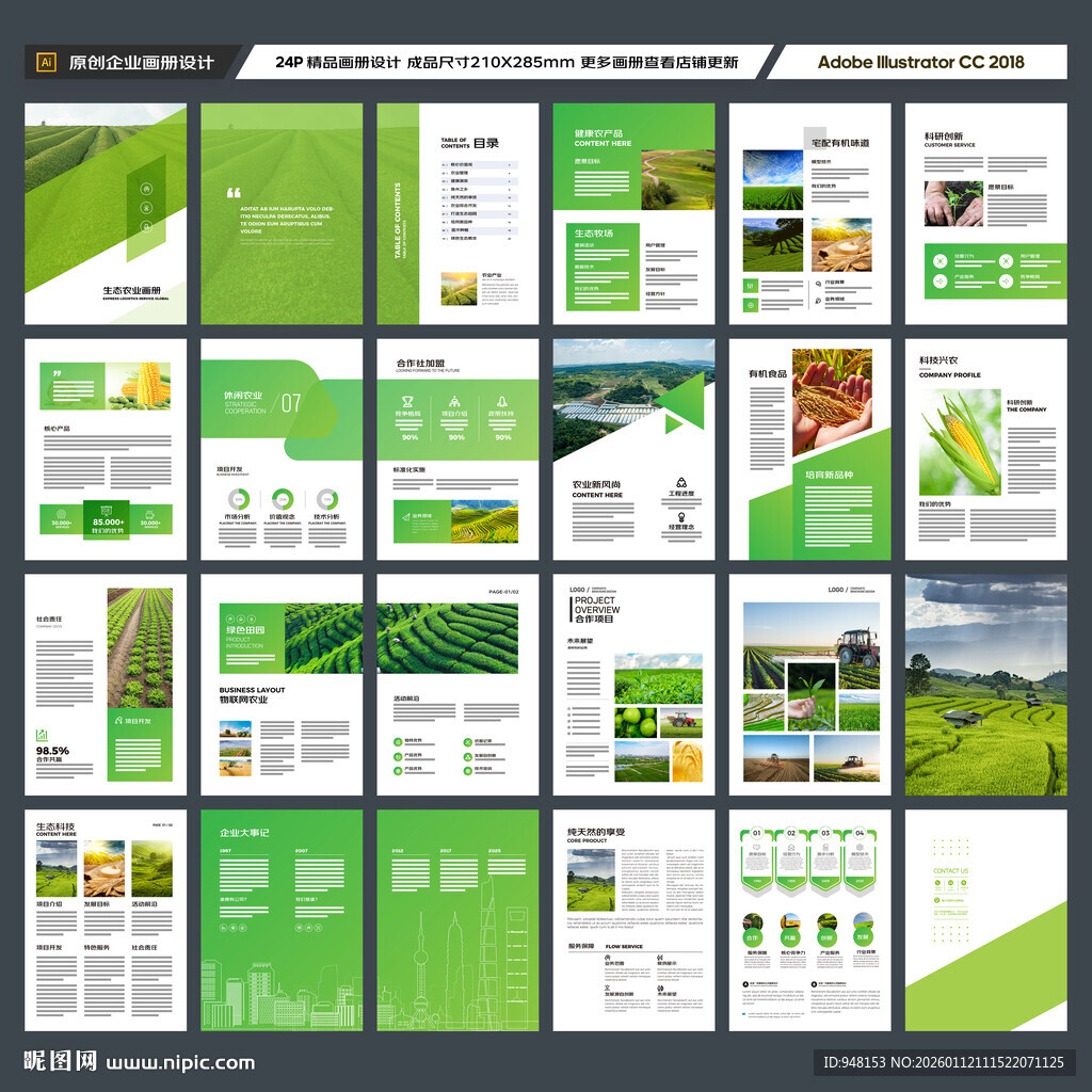 绿色农业画册