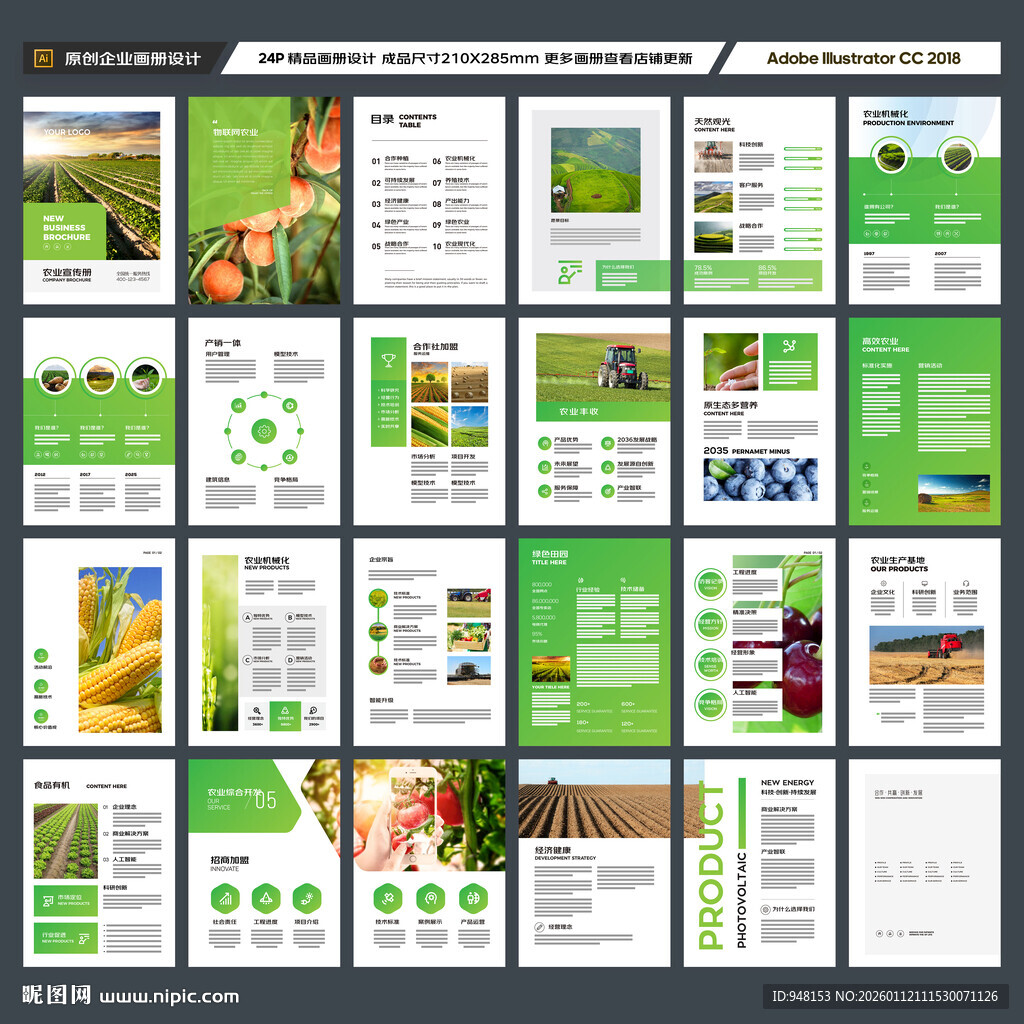 农业画册