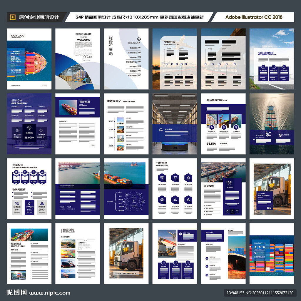 物流公司画册