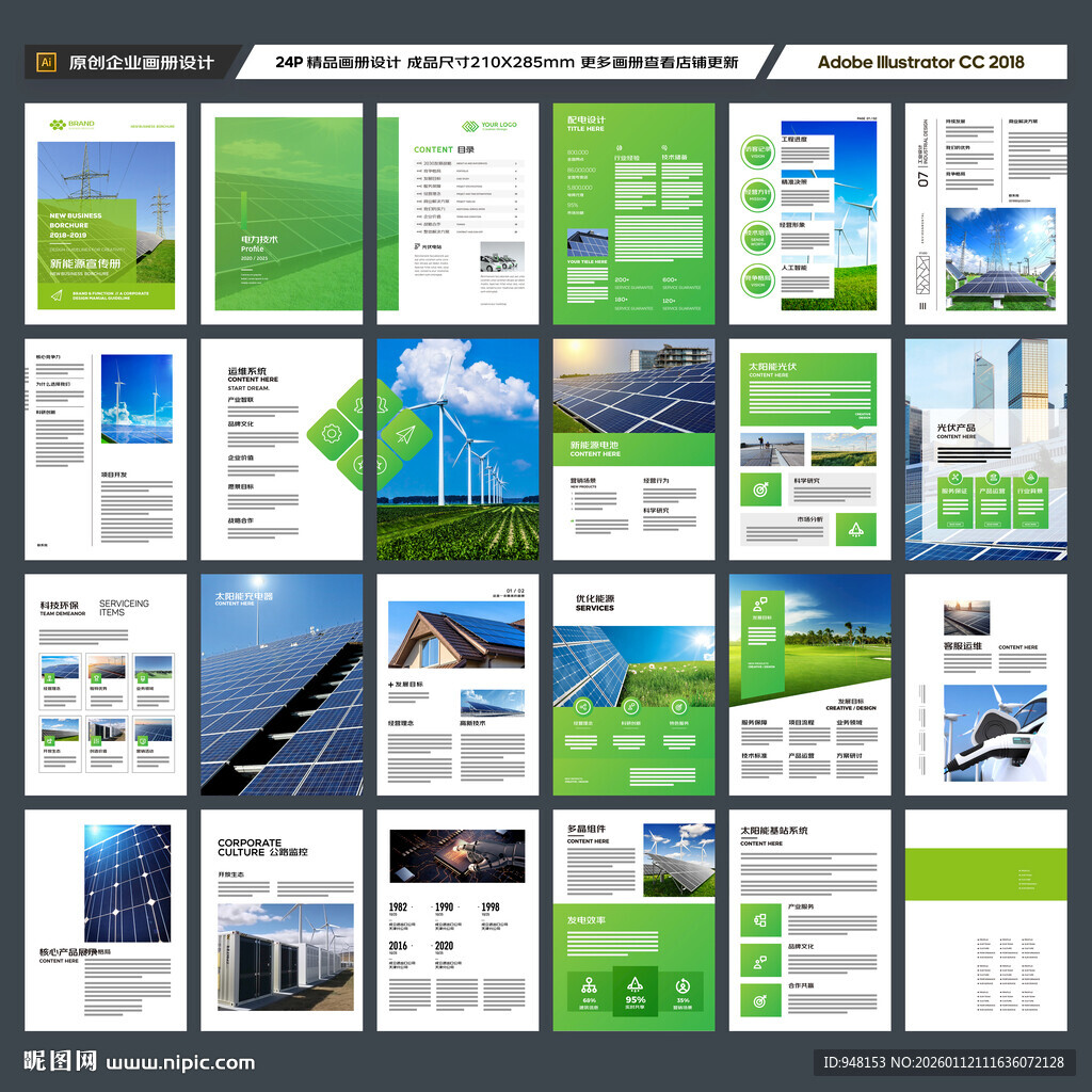 光伏宣传册