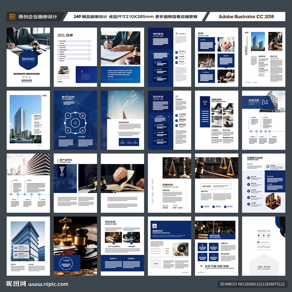 律师事务所画册设计