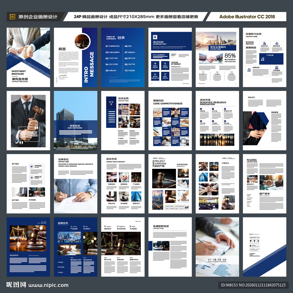 律师事务所画册版式设计