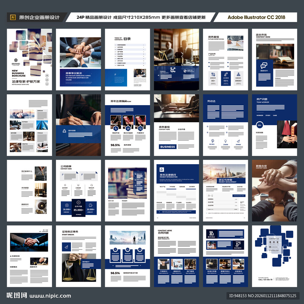 律师事务所画册