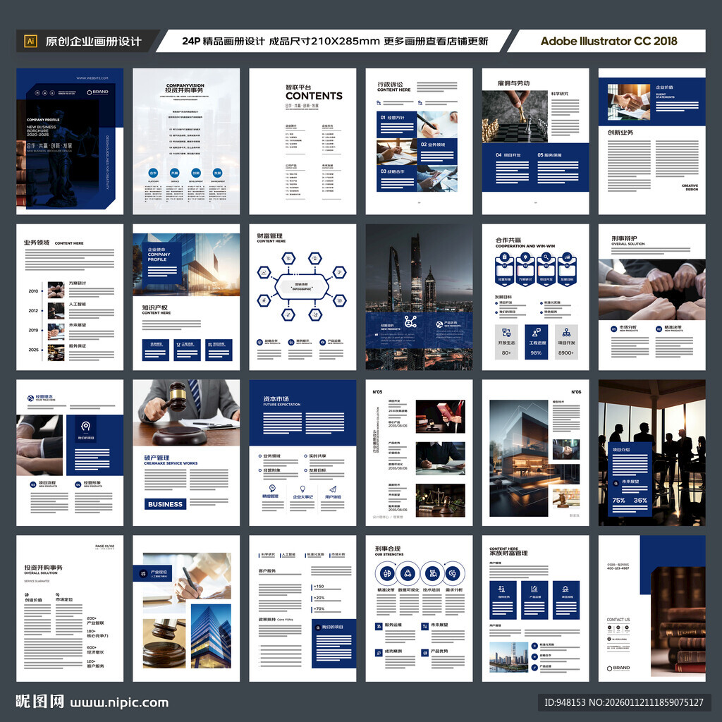 大气律师事务所画册