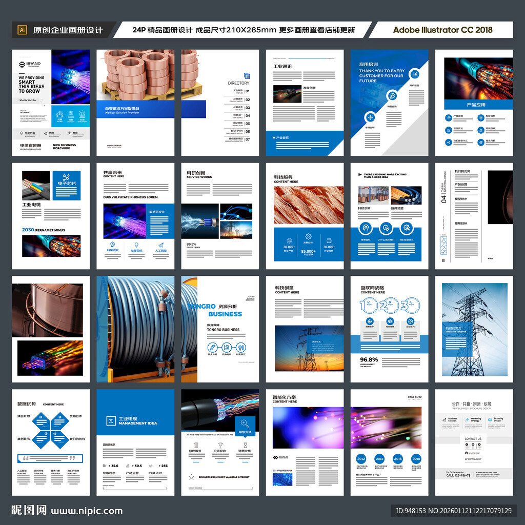 电力电缆宣传册