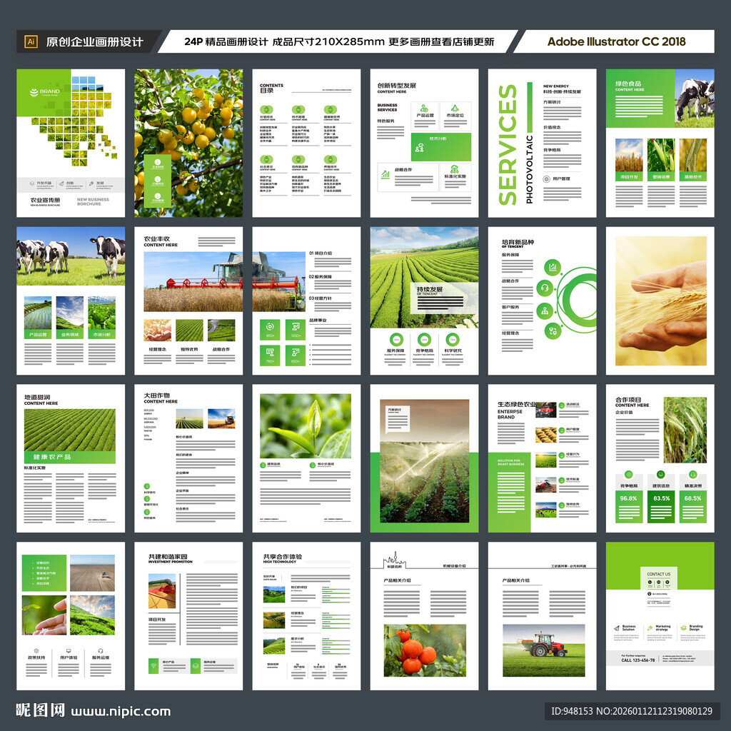 农产品画册