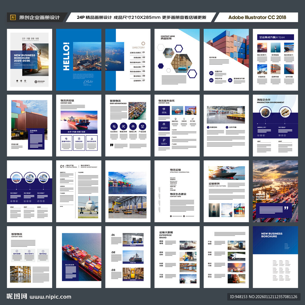 物流画册
