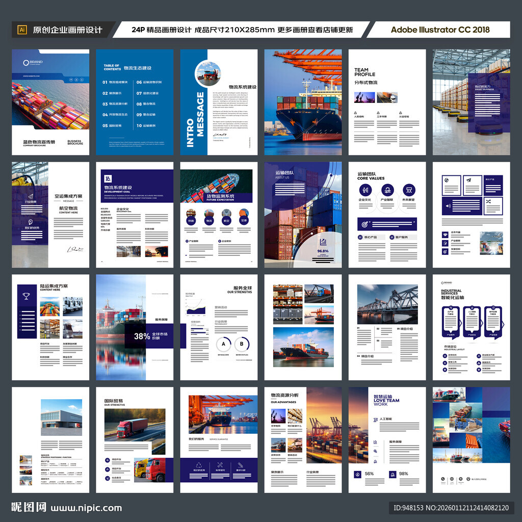 物流公司画册