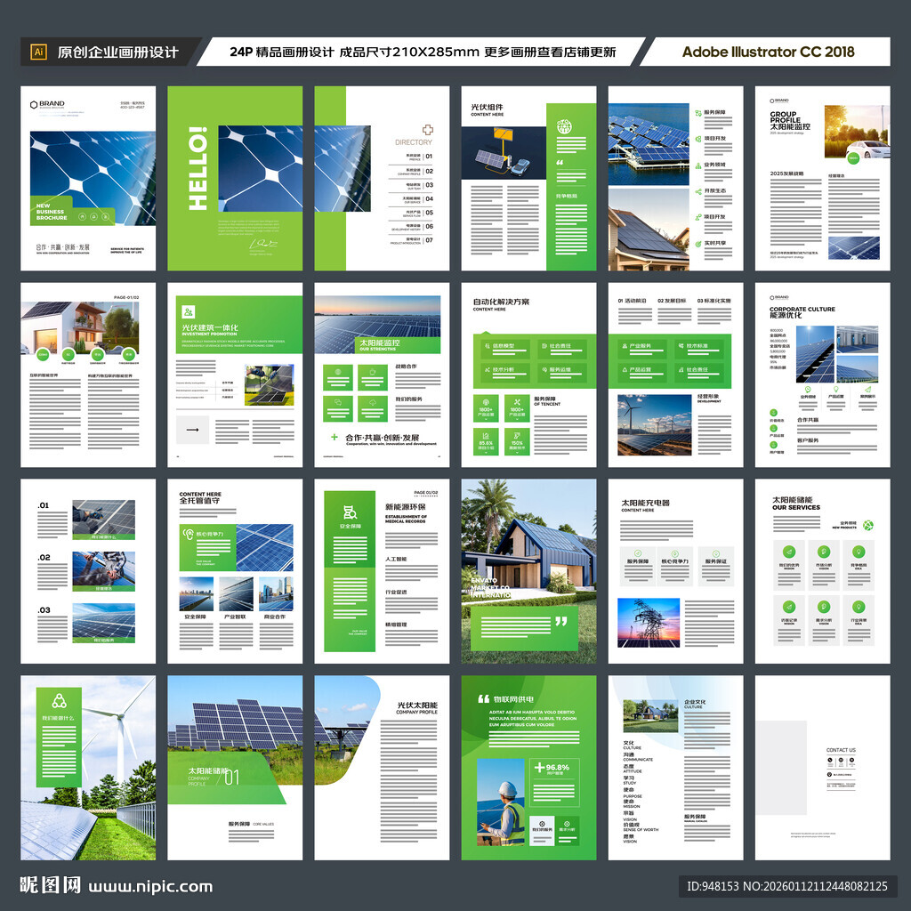 绿色环保宣传册