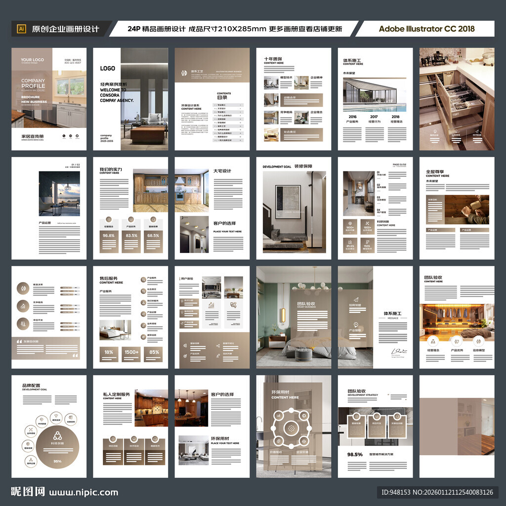 装饰公司宣传册