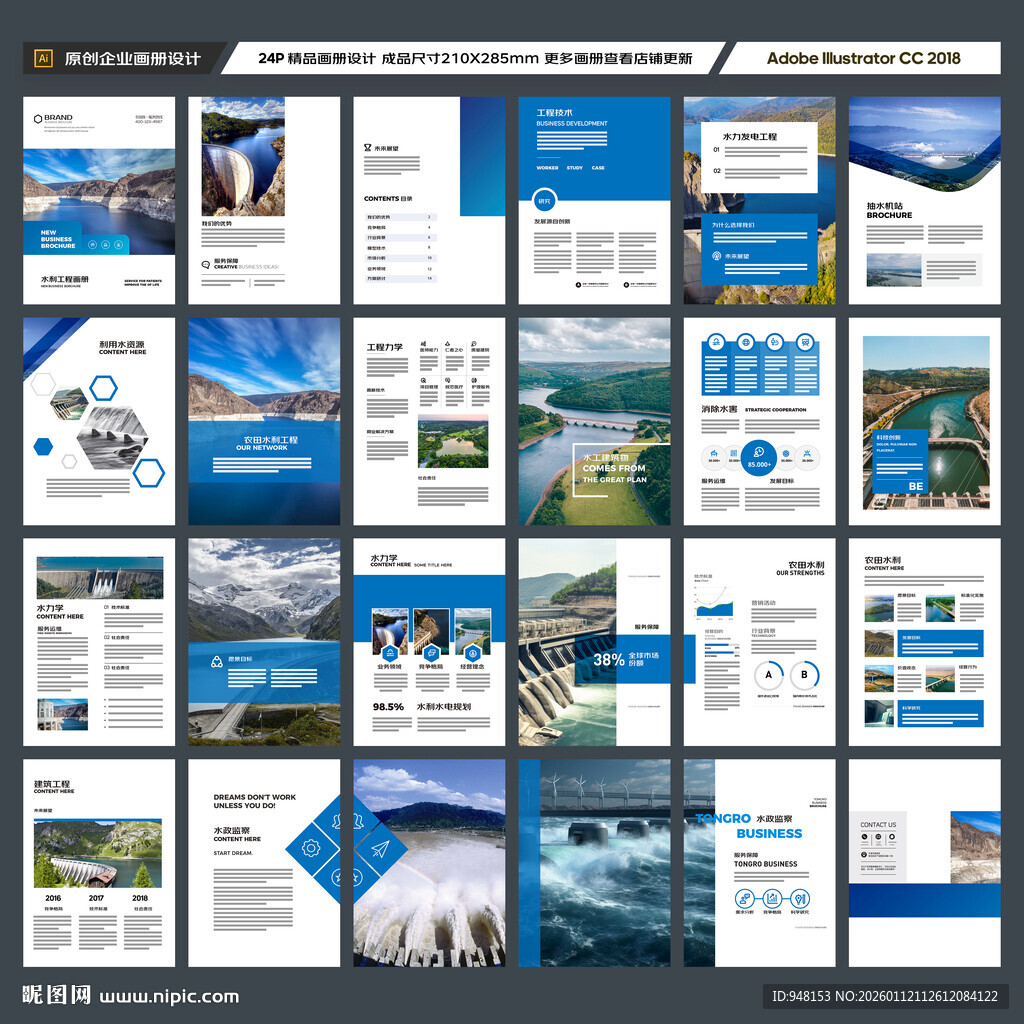 水电站画册