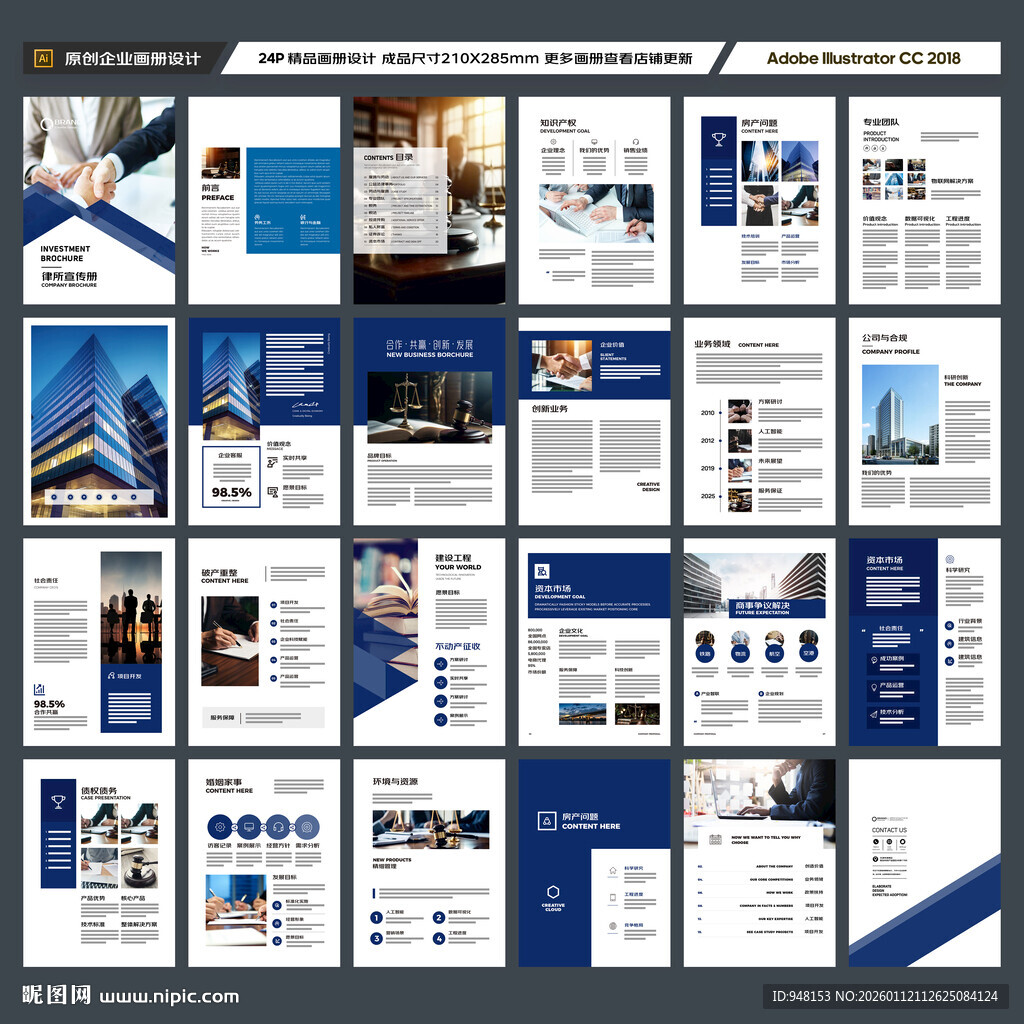 律师事务所宣传册