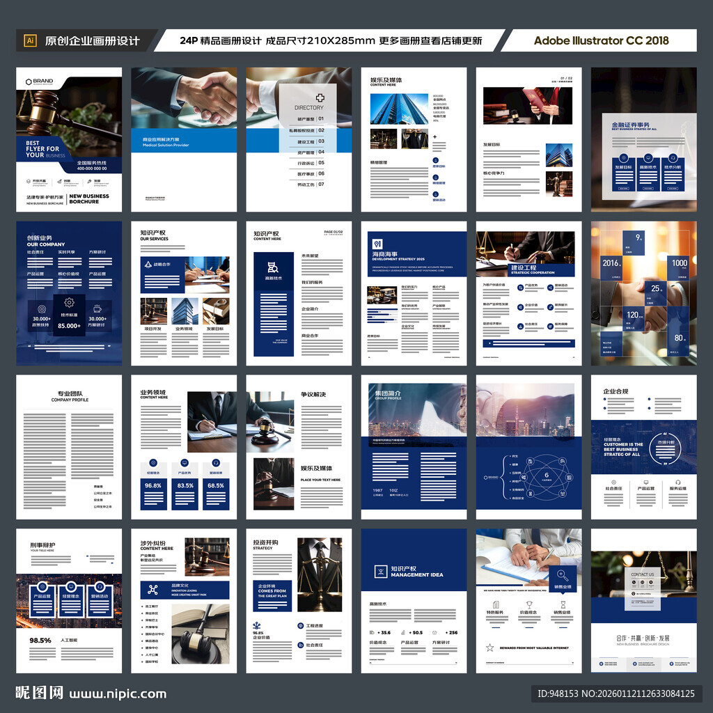 律师事务所画册版式设计